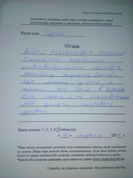 Ломанов Андрей Анатольевич Харьков отзывы